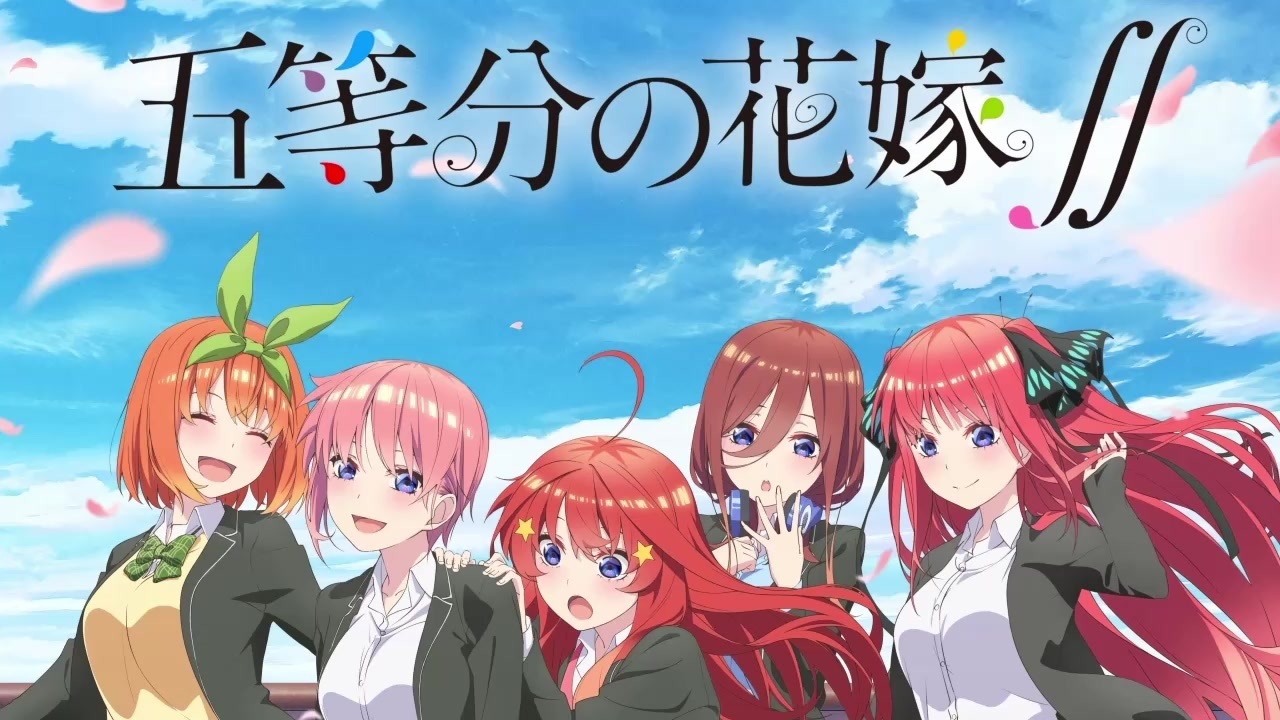 五等分の花嫁 Edはつこいフル版 概要欄に歌詞付き ニコニコ動画