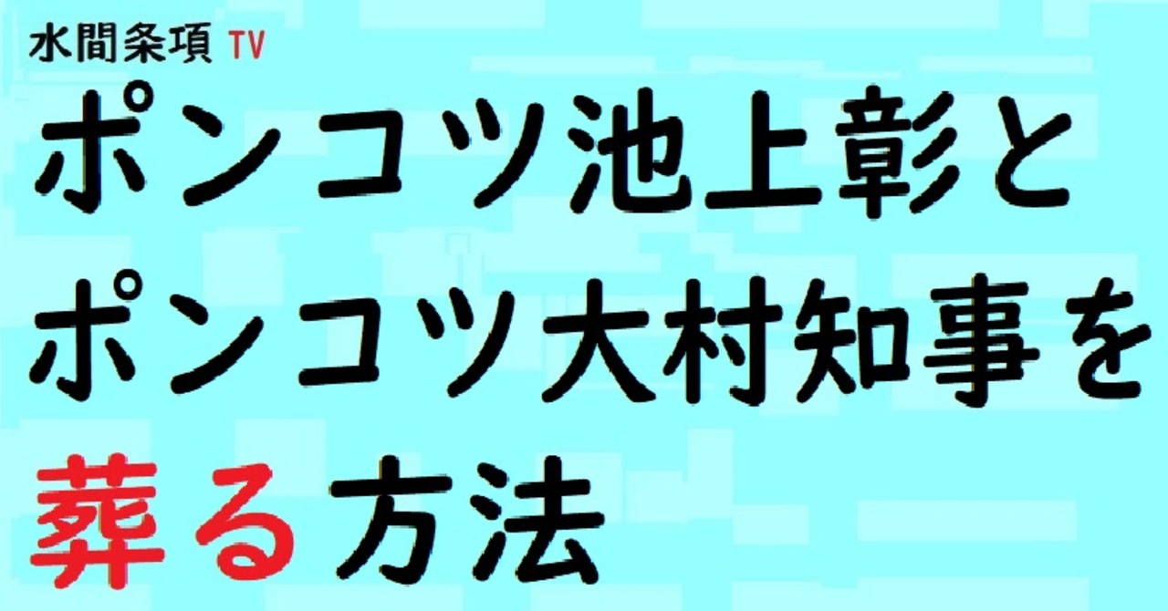 ポンコツ知事