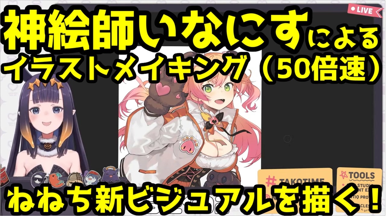 神絵師いなにす ねねち新ビジュアルを描く イラストメイキング50倍速 ニコニコ動画