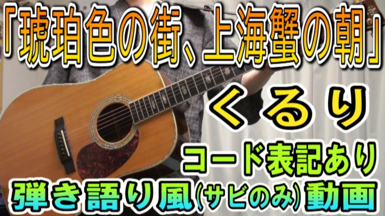 人気の 演奏してみた 弾き語り 動画 1 915本 7 ニコニコ動画