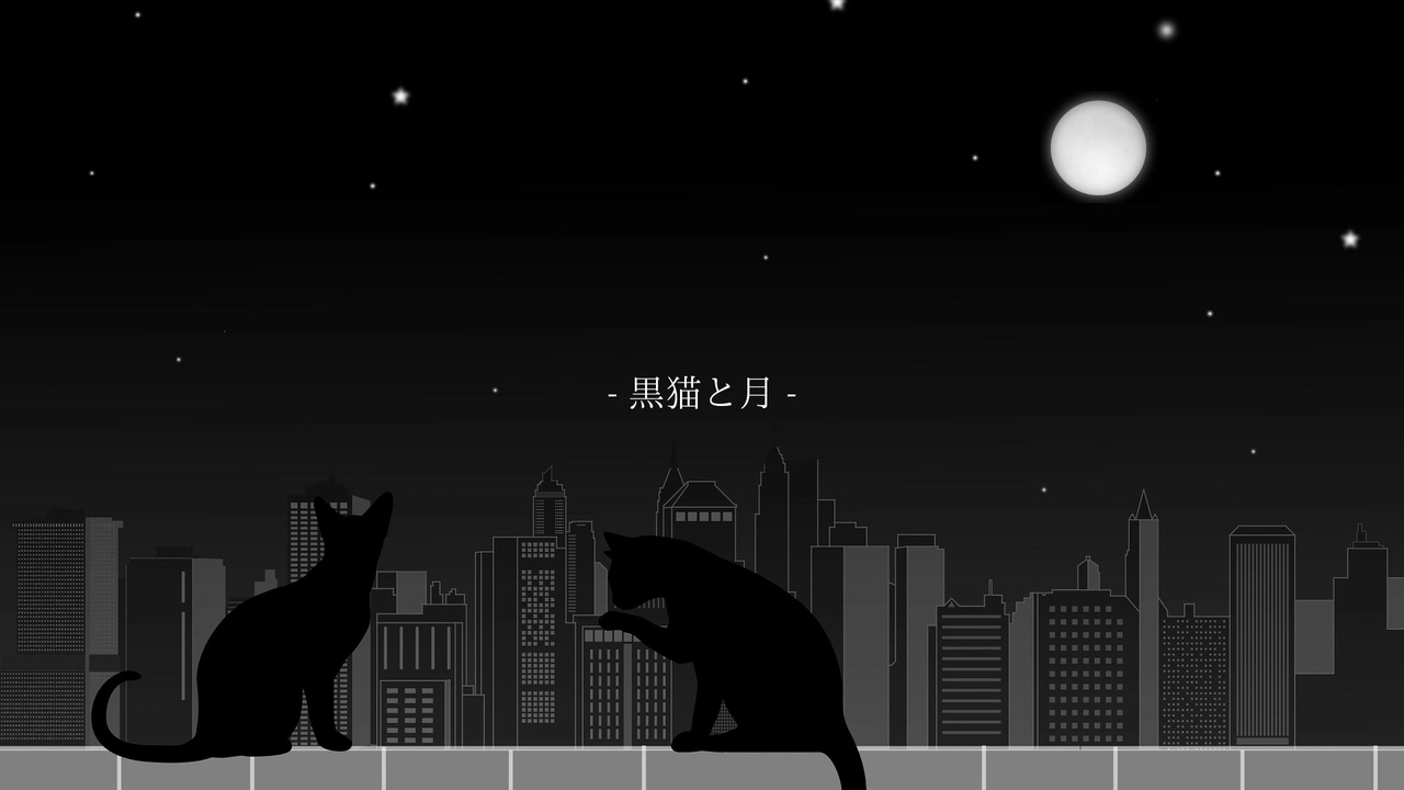 黒猫と月 夜to臥 Feat 初音ミク ニコニコ動画