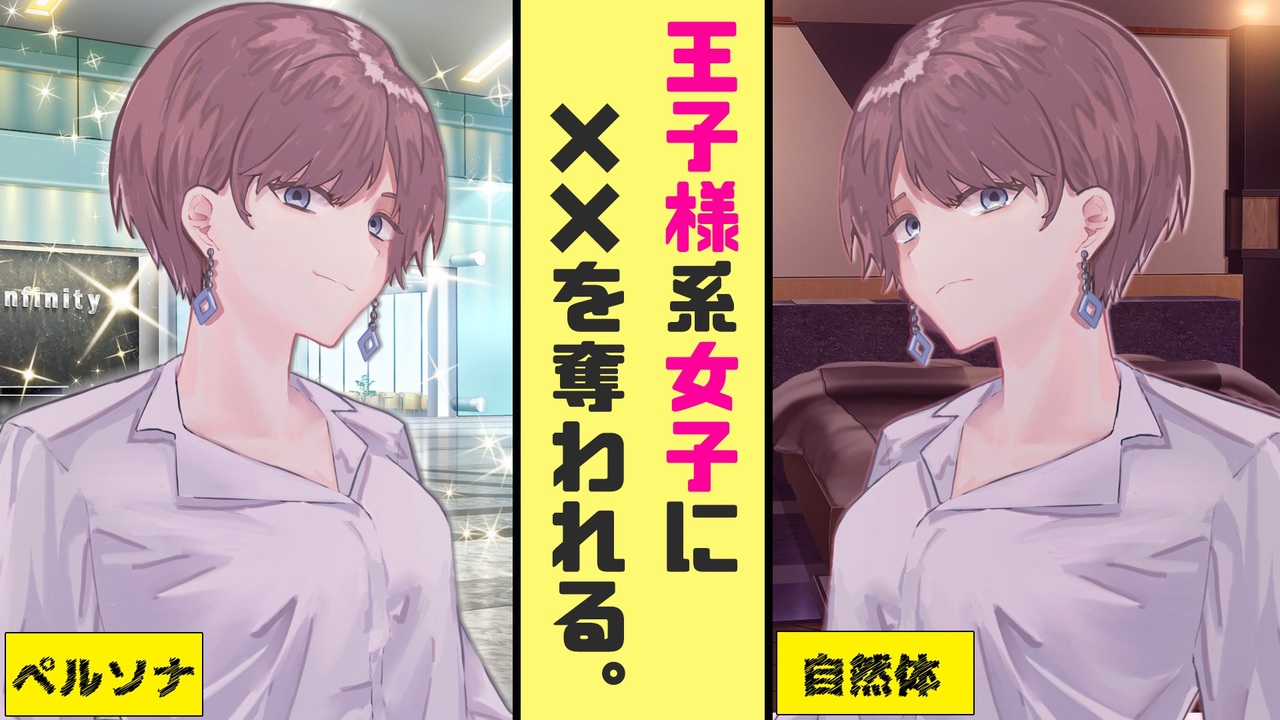 Asmr 王子様系ボーイッシュっ娘に何もかもを奪われる話 男性向け シチュボ Cv 桜島だい子 ニコニコ動画