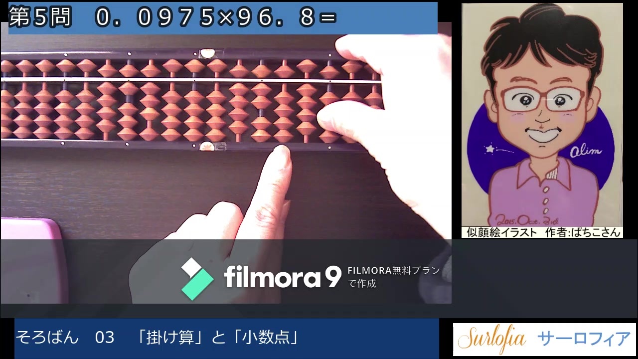 そろばん 03 かけ算と 小数点 ニコニコ動画