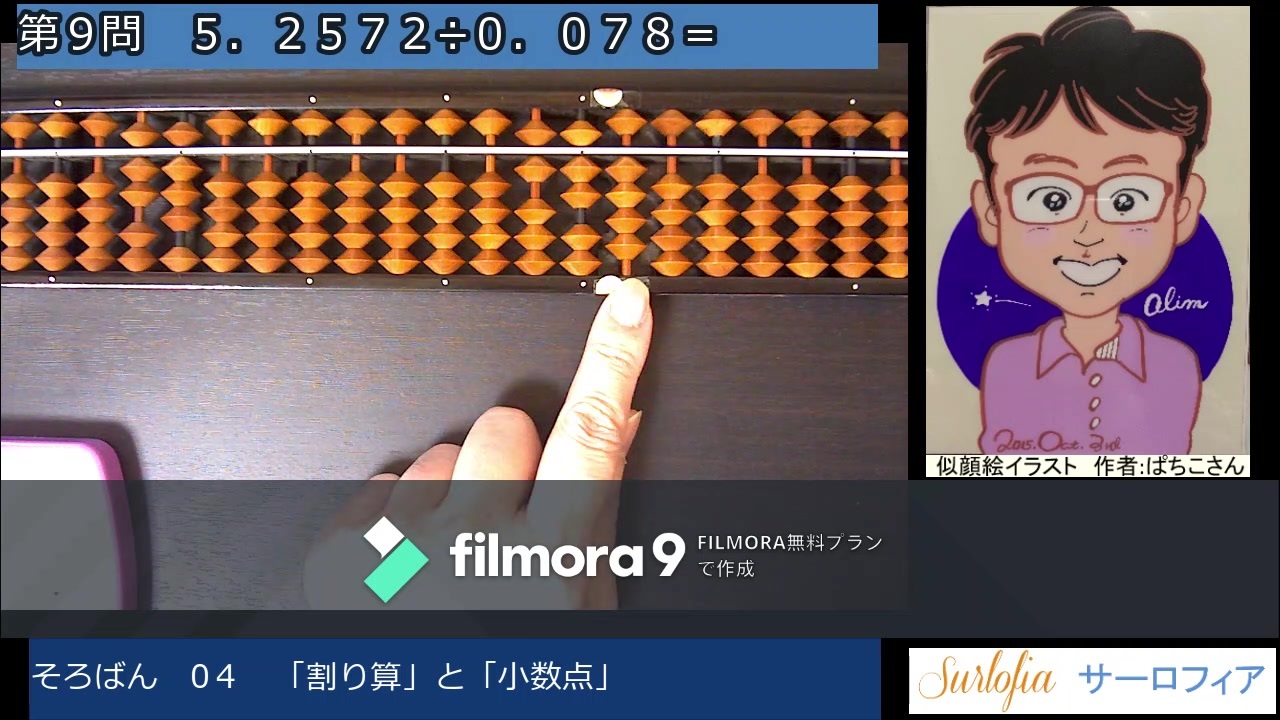そろばん 04 わり算と 小数点 ニコニコ動画