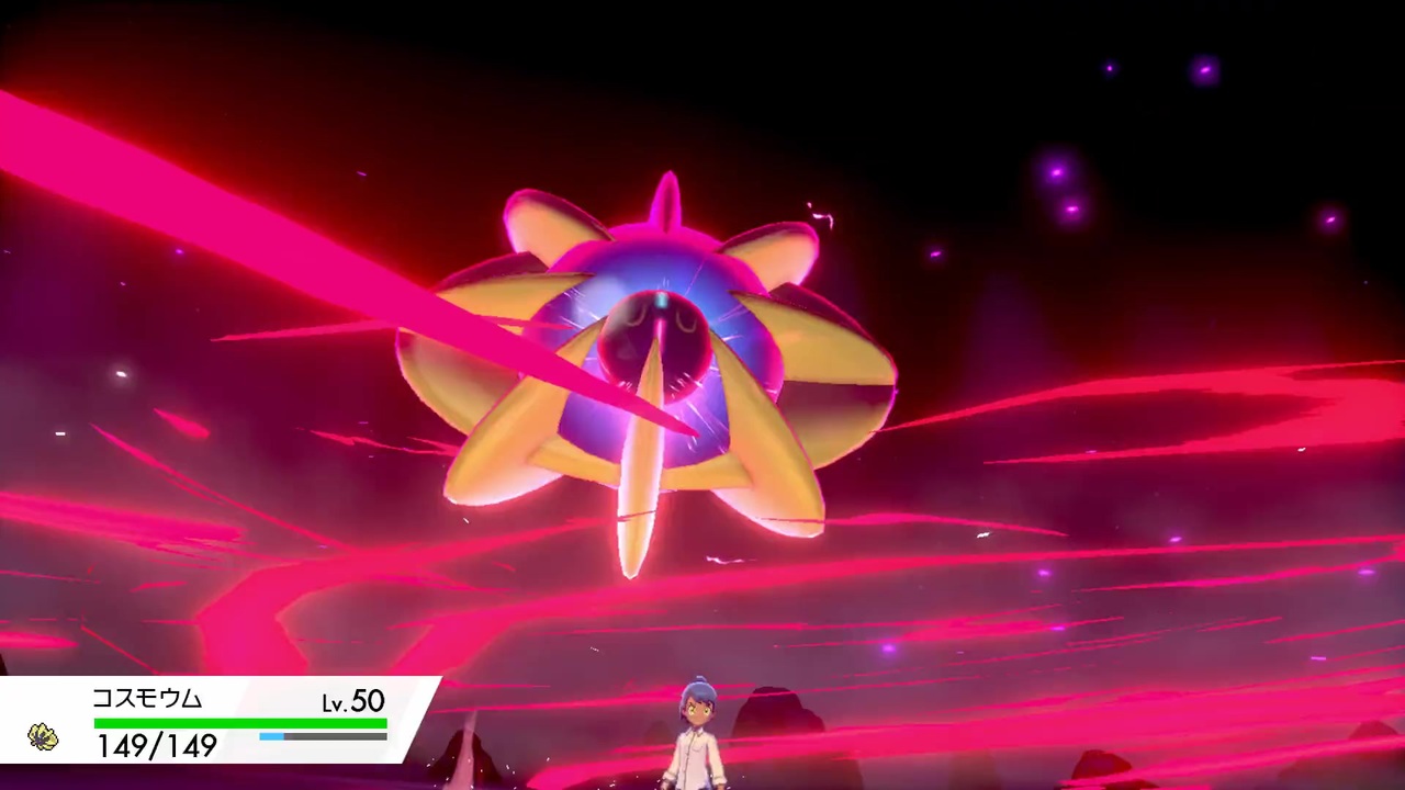 ポケモン剣盾 コスモウムにランクマッチで夢を見せたい 番外編 ニコニコ動画