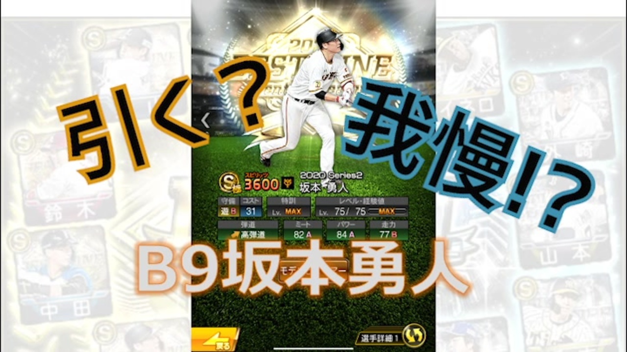 人気の ゲーム プロ野球スピリッツ 動画 139本 5 ニコニコ動画