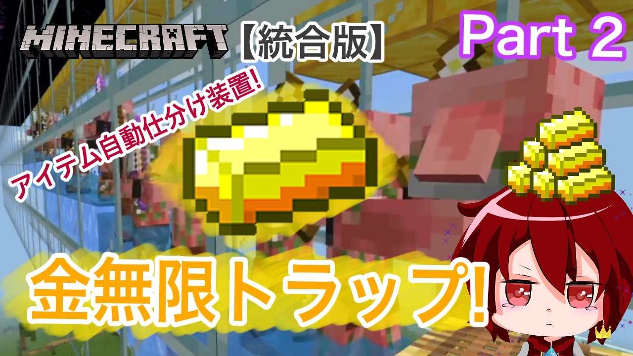 金無限トラップ Minecraft Part2 金塊 腐肉自動仕分け装置 ニコニコ動画