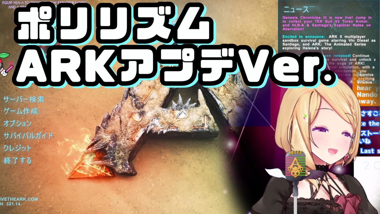 人気の Ark Survival Evolved 動画 3 412本 2 ニコニコ動画