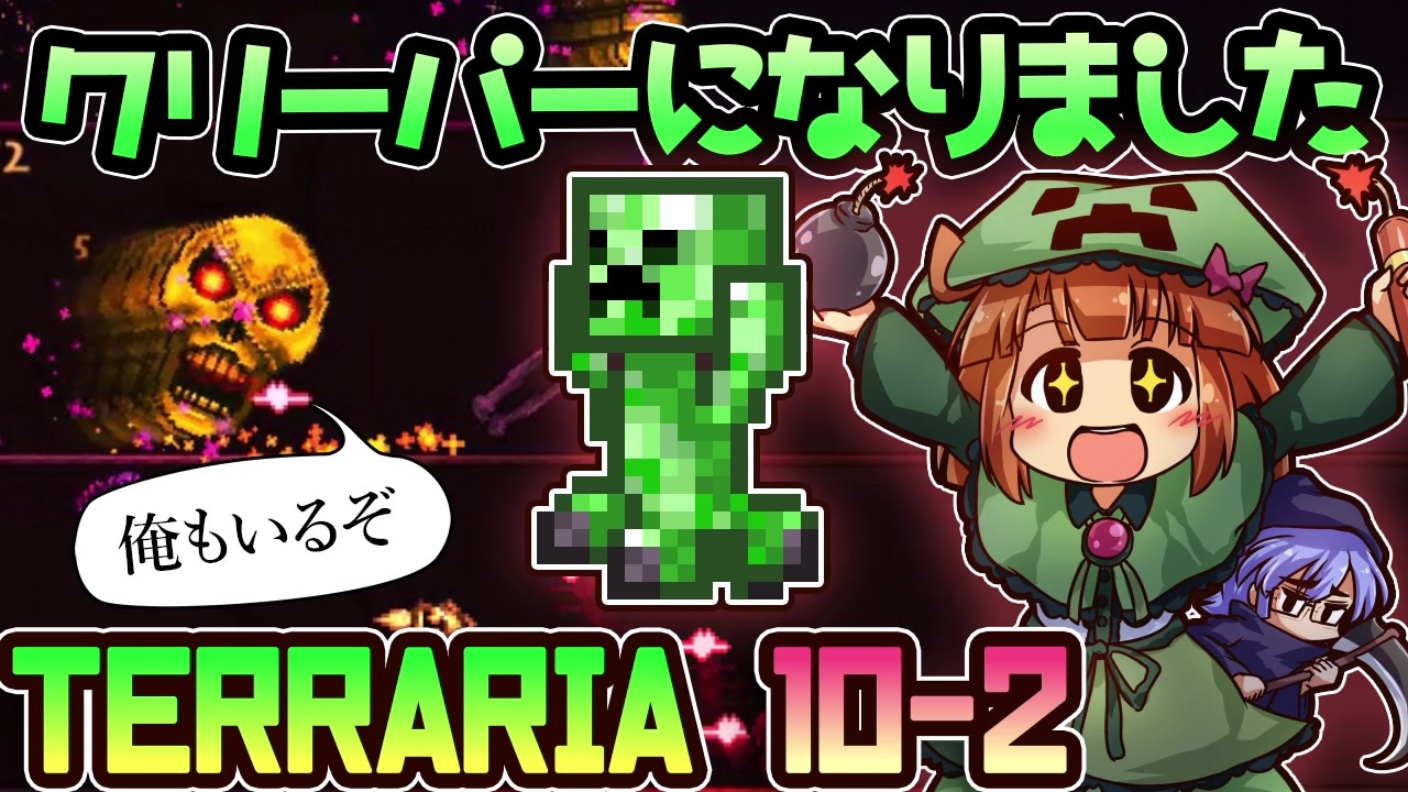 人気の Terraria 動画 2 652本 38 ニコニコ動画
