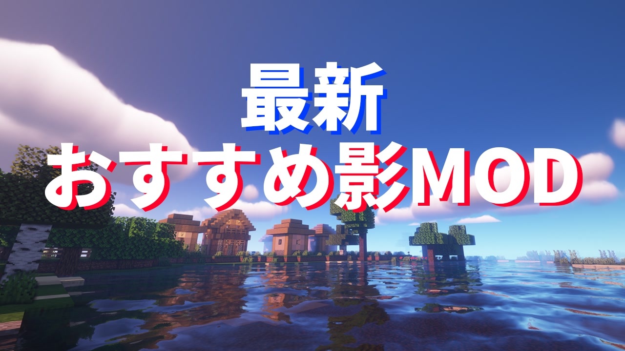 人気の 影mod 動画 1 278本 5 ニコニコ動画