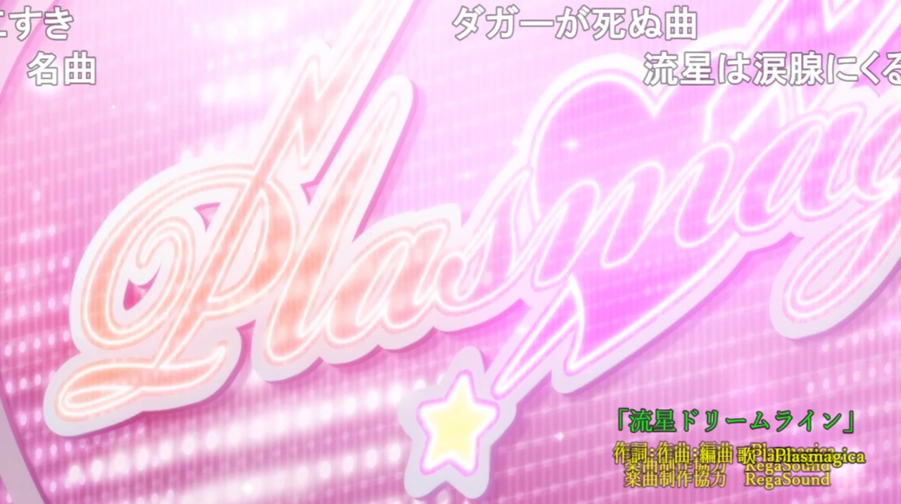 Show By Rock Stars ３話劇中歌 流星ドリームライン 歌詞職人コメント付き ニコニコ動画