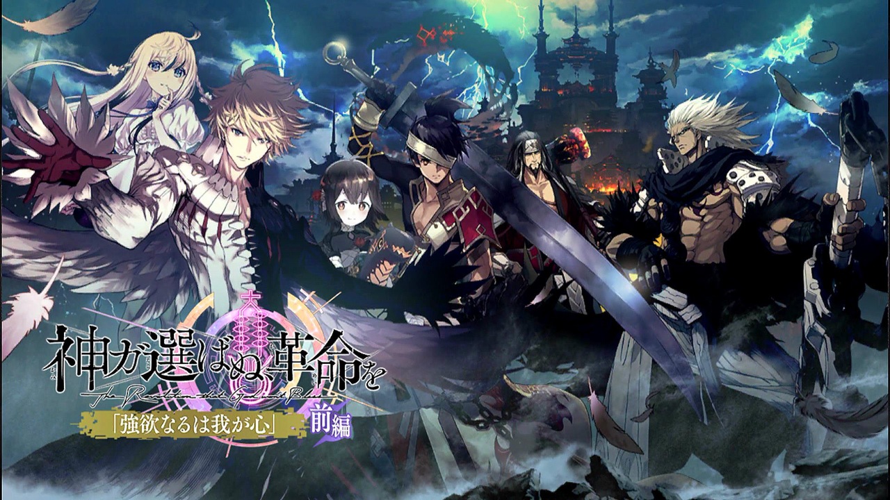 誰ガ為のアルケミスト 神ガ選ばぬ 革命を 第7章 前編 4話 ニコニコ動画