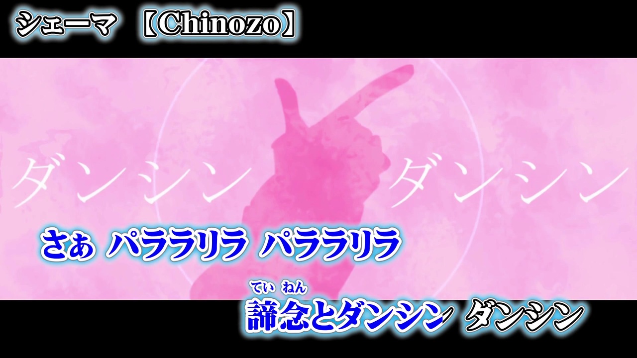 ニコカラ シェーマ Off Vocal ハモリ L High R Low ニコニコ動画