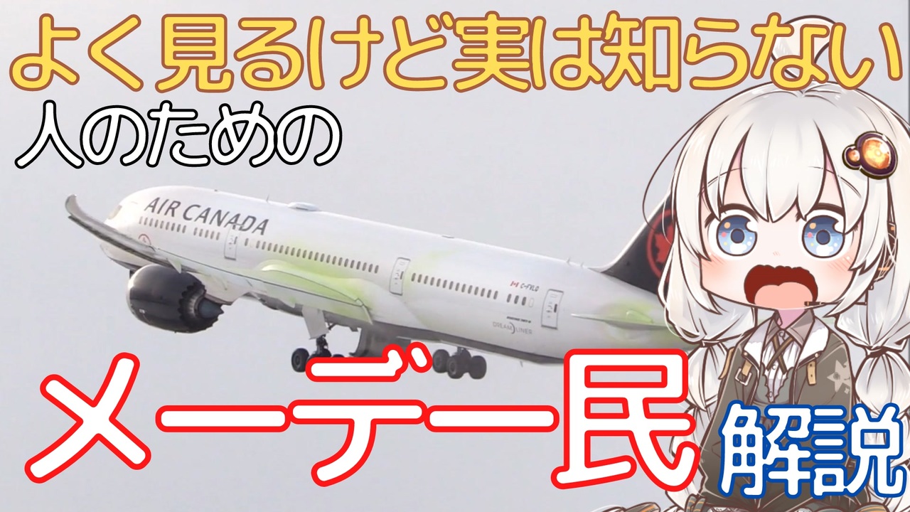 人気の 航空事故 動画 1 129本 ニコニコ動画