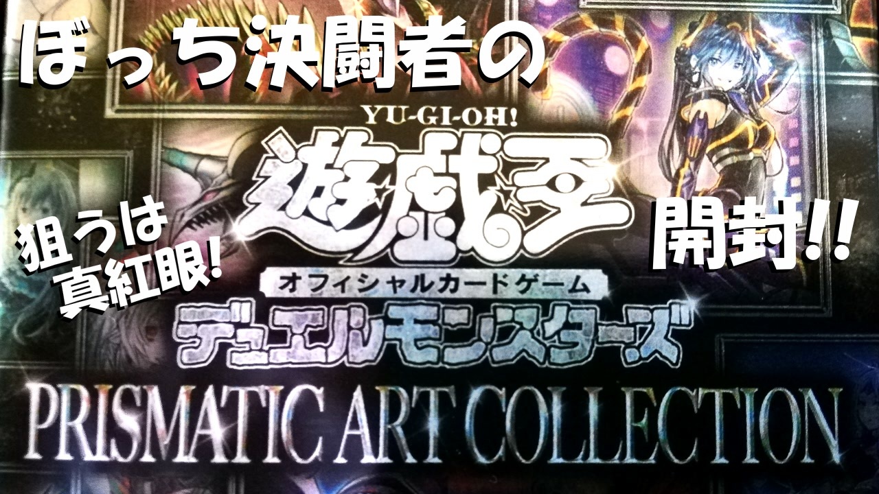 遊戯王 - 未開封 遊戯王 PRISMATIC ART COLLECTION 3BOXの+stbp.com.br