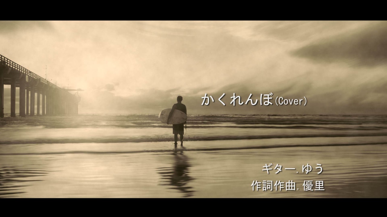 人気の 優里 動画 118本 3 ニコニコ動画