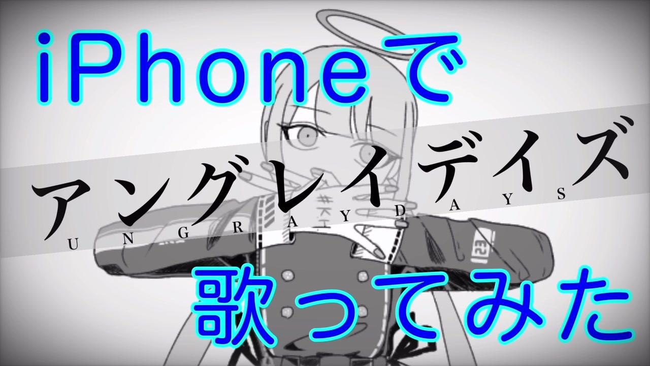 人気の Iphone歌い手 動画 63本 ニコニコ動画