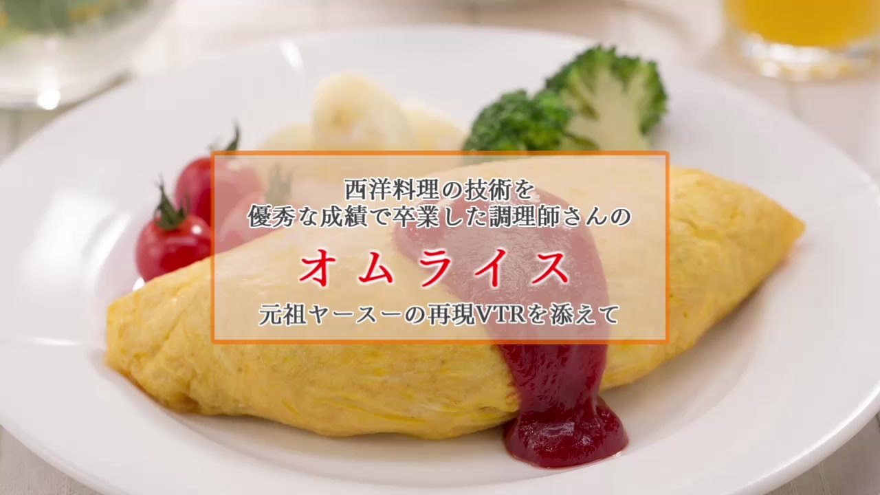 汚料理 ヤースー再現クッキング オムライス ニコニコ動画