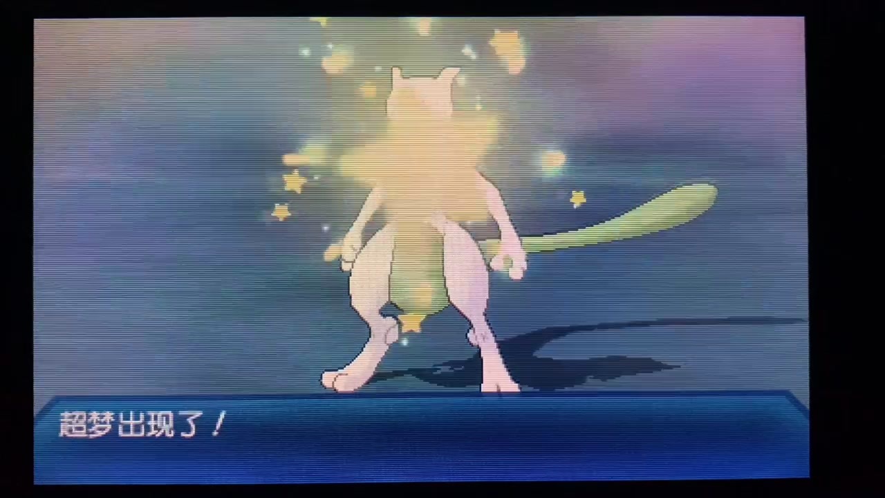 ポケモンusum 色違いミュウツー捕獲 精灵宝可梦异色的超梦 ニコニコ動画