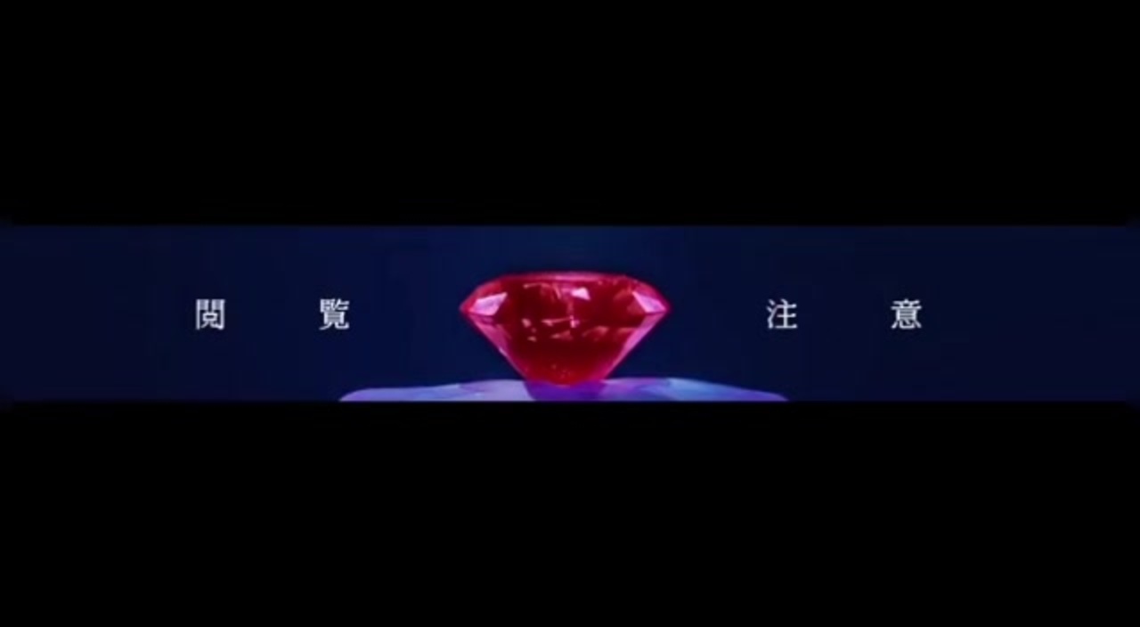 人気の 閲覧注意 動画 3 239本 ニコニコ動画