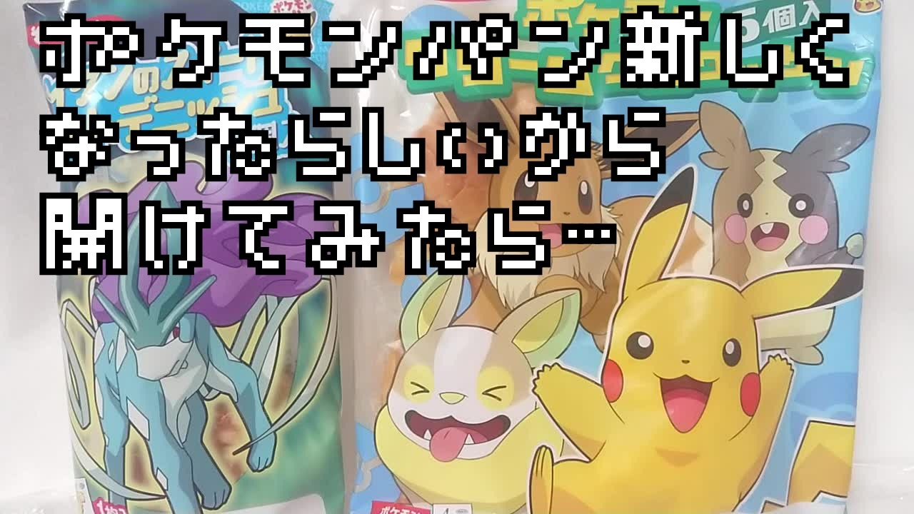 人気の ポケモンパン 動画 235本 ニコニコ動画