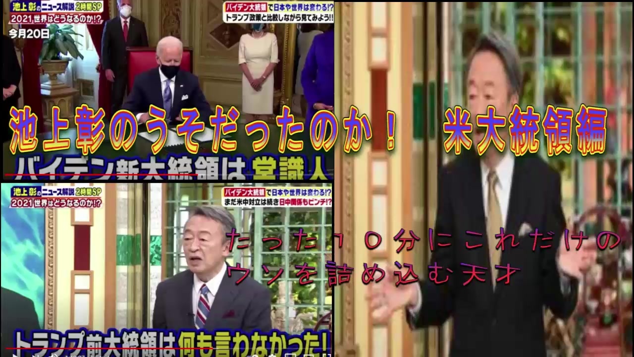 池上彰のうそだったのか 米大統領編 ニコニコ動画