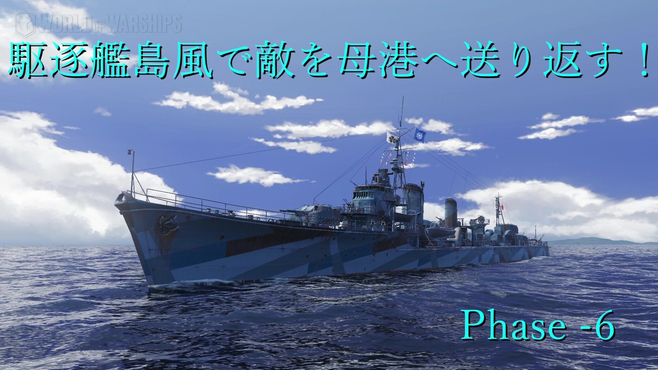 人気の World Of Warships 動画 6 916本 9 ニコニコ動画