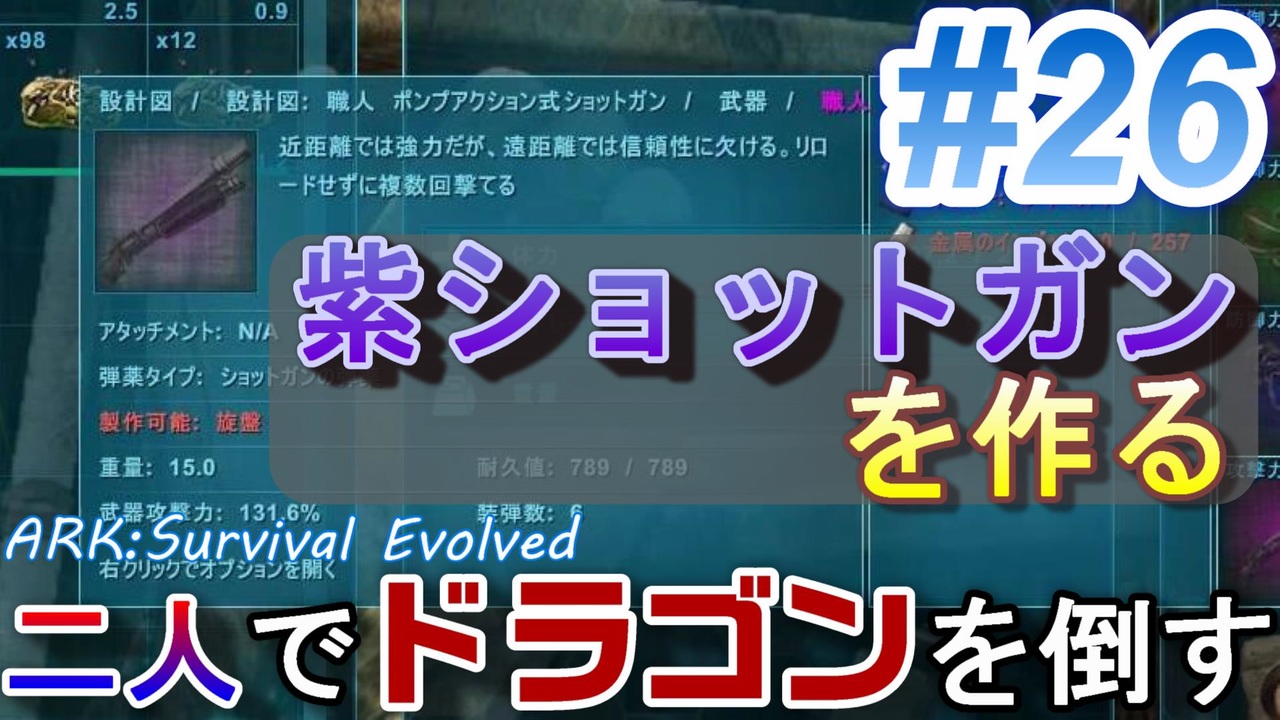 人気の Ark Survival Evolved 動画 3 929本 15 ニコニコ動画