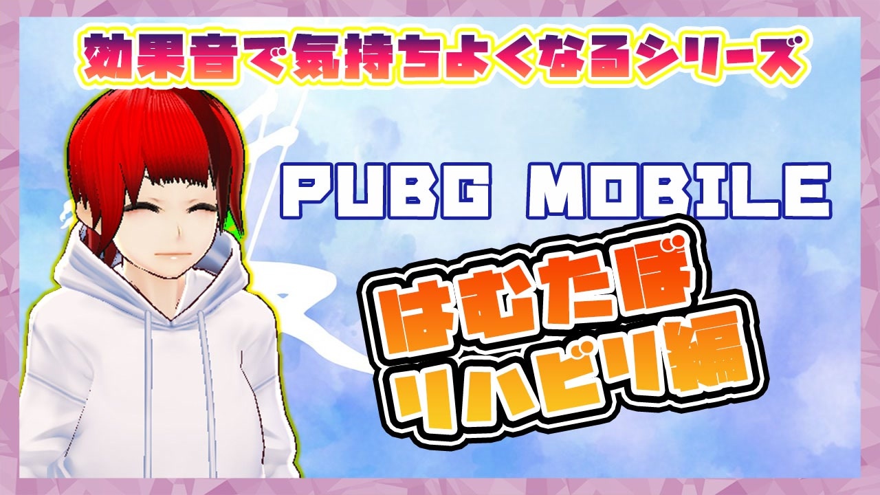 人気の Pubgmobile 動画 325本 ニコニコ動画