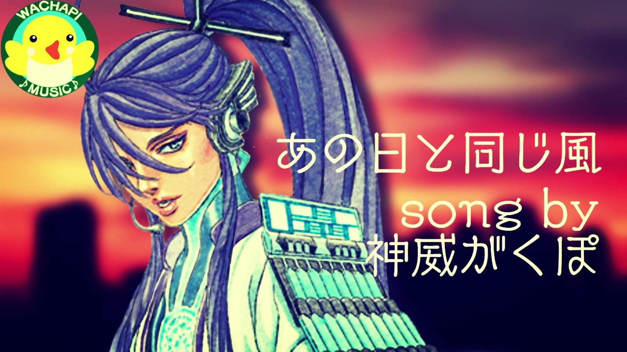 人気の 神威がくぽオリジナル曲 動画 32本 ニコニコ動画