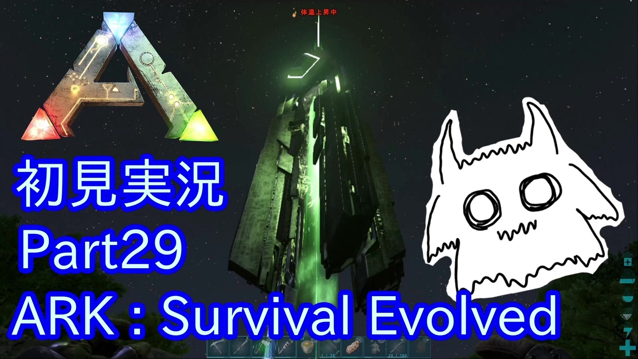 人気の Ark Survival Evolved 動画 855本 7 ニコニコ動画