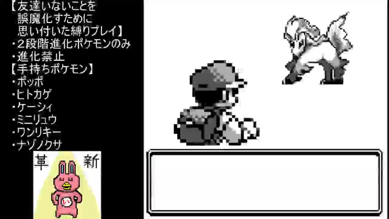 ポケモン赤を進化禁止縛りでプレイ３０ ニコニコ動画