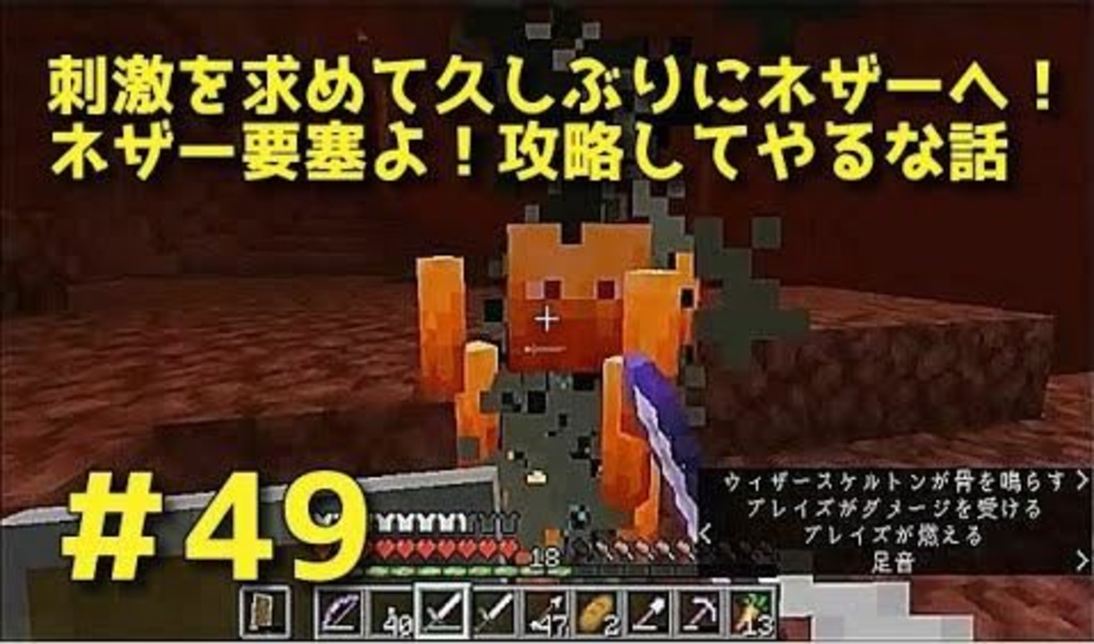 女性実況 Yuyuのマイクラサバイバル生活2 49 刺激を求めて久しぶりにネザーへ ネザー要塞よ 攻略してやるな話 ニコニコ動画