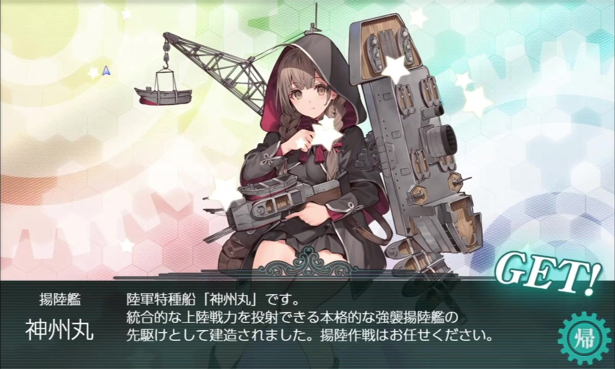 艦隊これくしょん 2 3 神州丸ドロップ ニコニコ動画