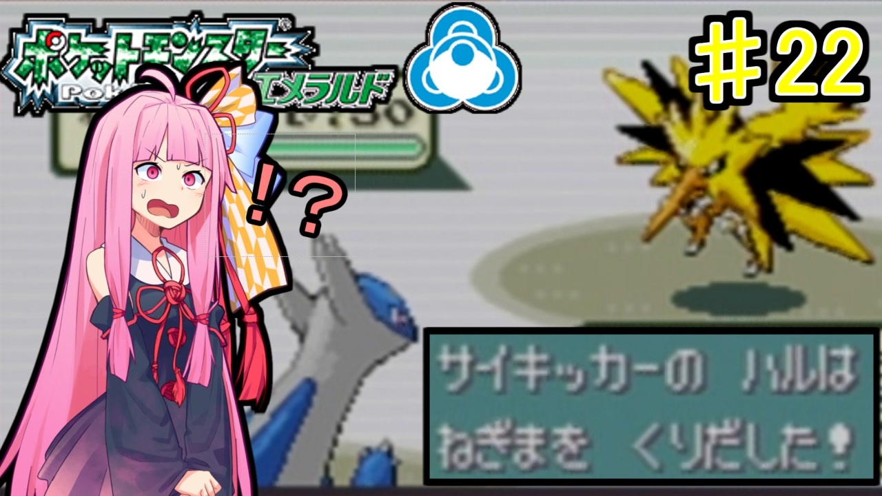 ポケットモンスターエメラルド 茜ちゃんのバトルフロンティア タワー編 22 Voiceroid実況 ニコニコ動画