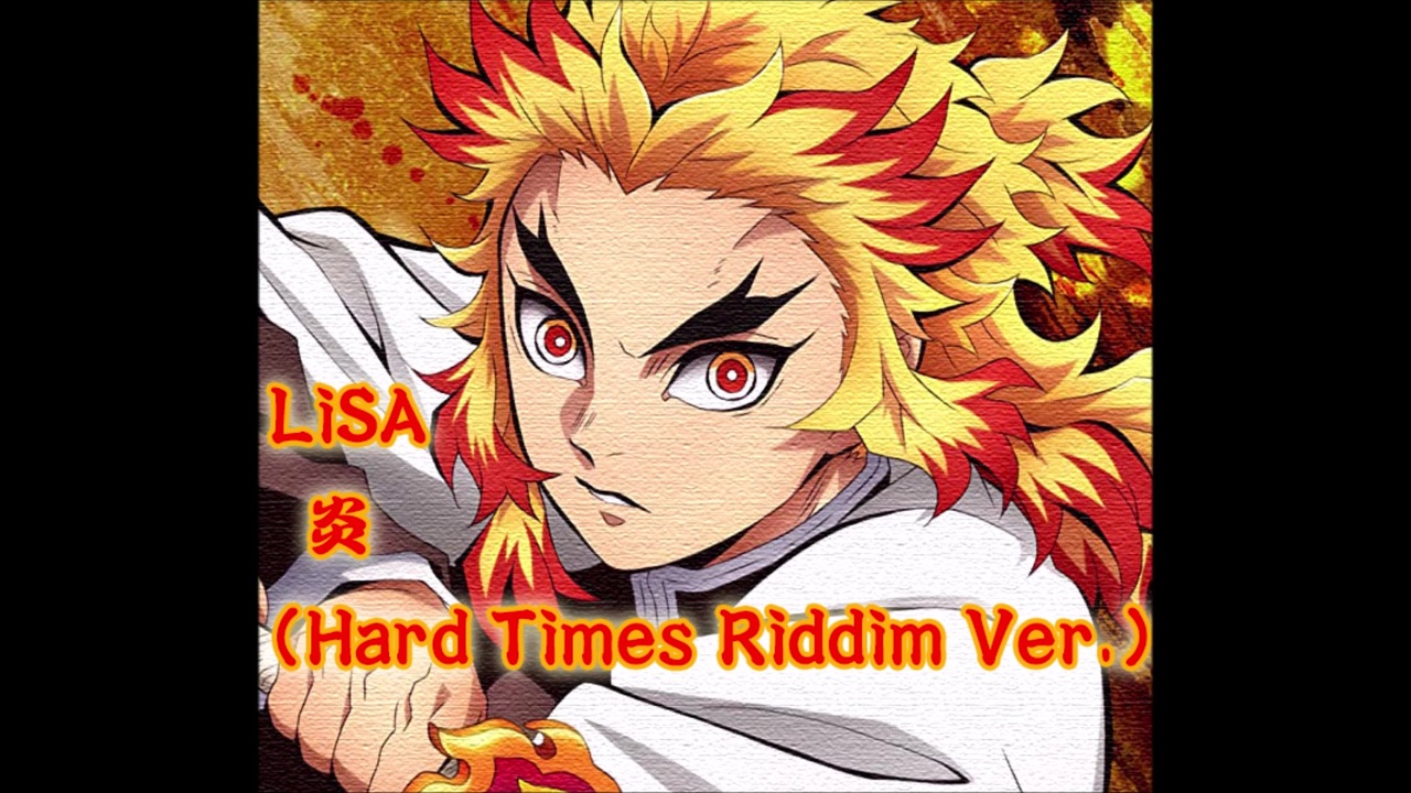 【LiSA】炎 (Hard Times Riddim Ver.)【mashup】 - ニコニコ動画