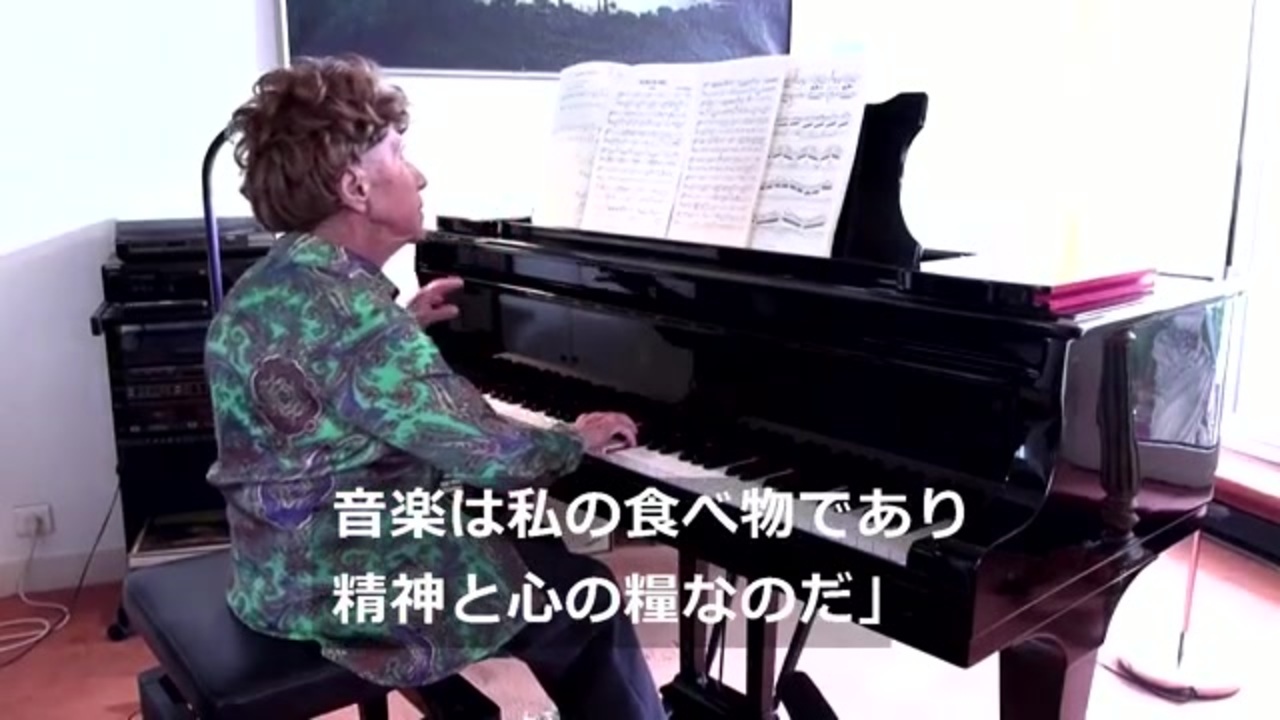 106歳のフランス人ピアニスト 音楽は心の糧 ニコニコ動画