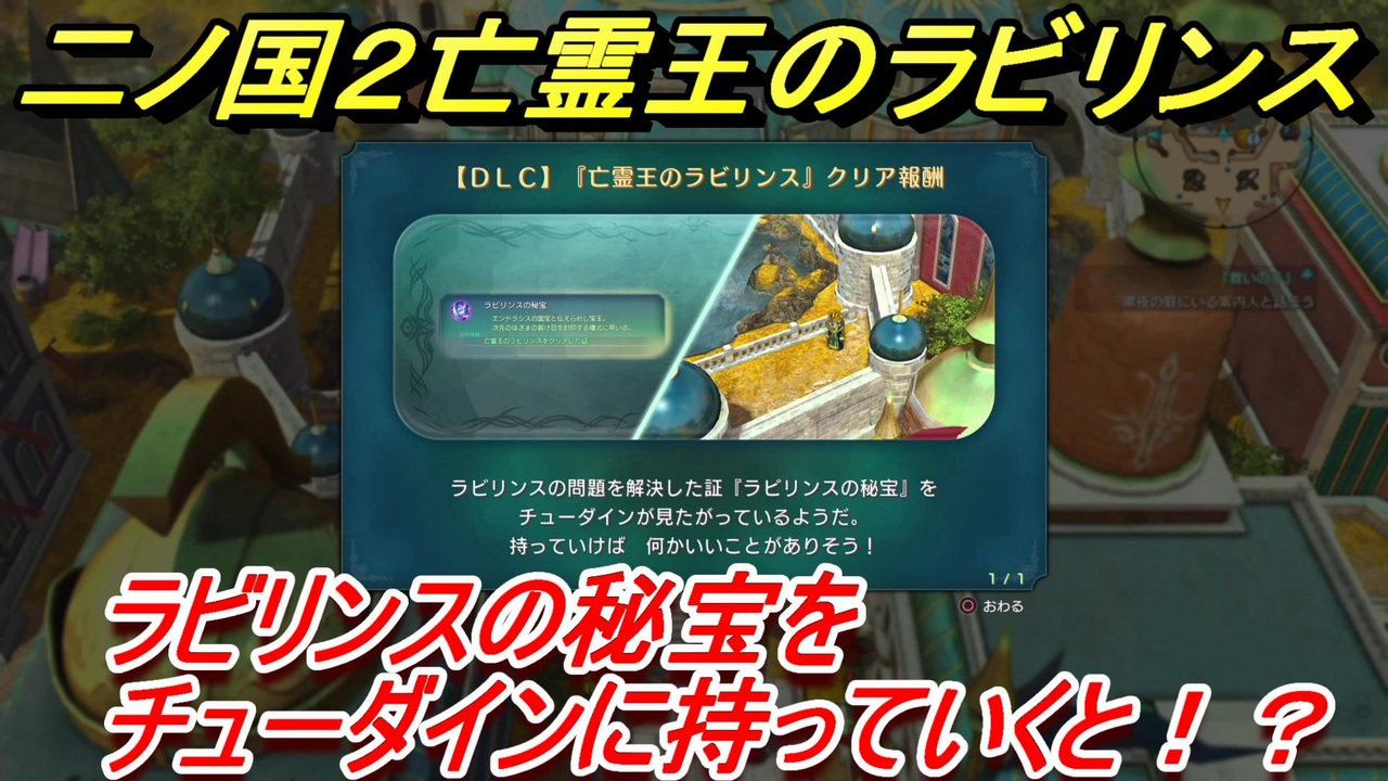 人気の 二ノ国2 動画 434本 ニコニコ動画