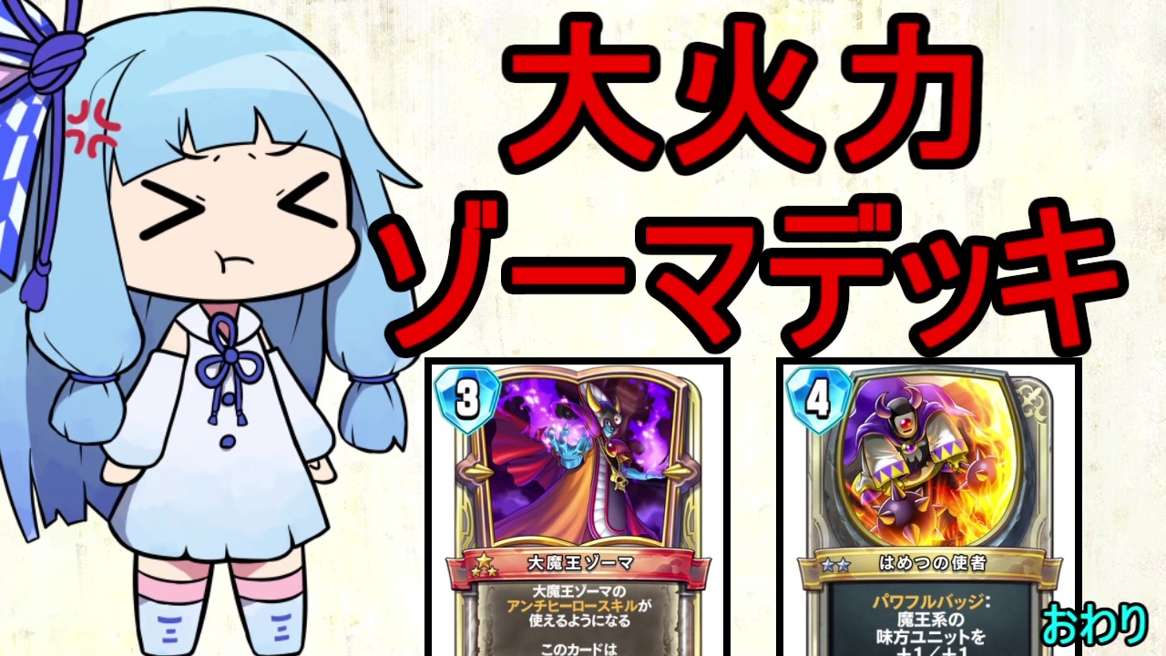 ライバルズ ボイロバルズace 魔王ゾーマ ニコニコ動画