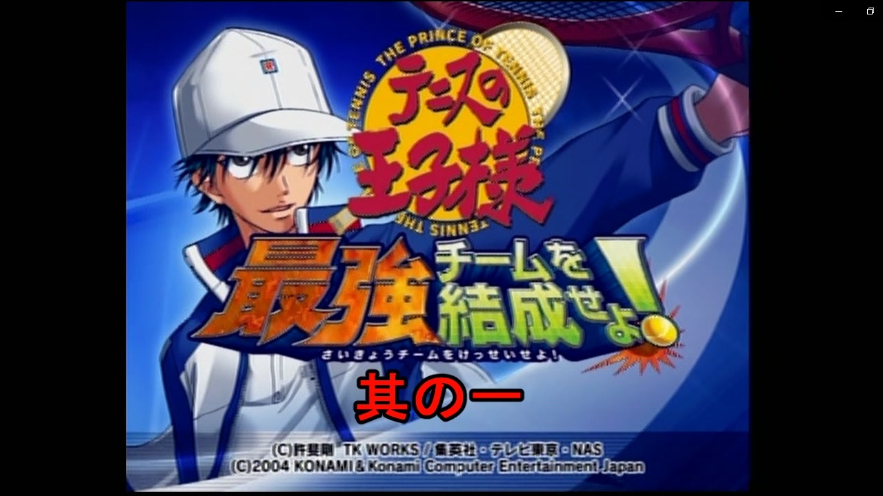 聖飢魔２ 爆誕 テニスの王子様 最強チームを結成せよ 実況 其の一 ニコニコ動画