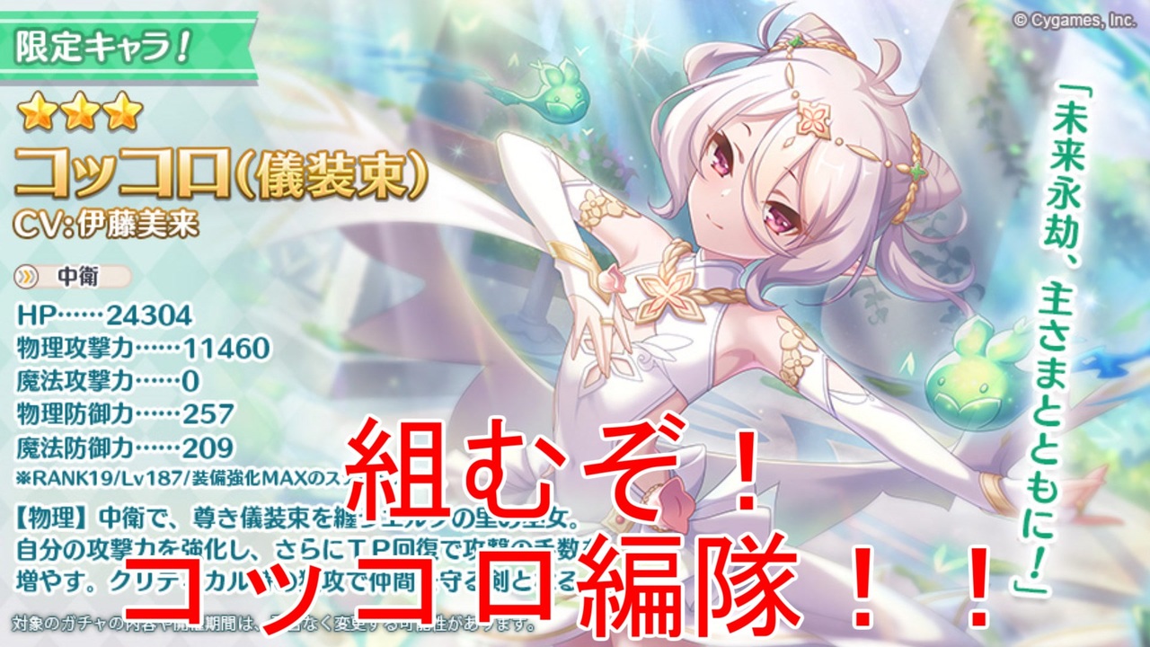ガチャ実況 組むぞ コッコロ編隊 プリコネ ニコニコ動画