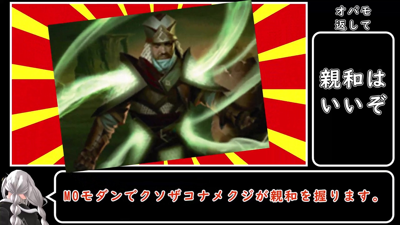 Moモダン親和のススメ 鱗親和 毒殺編 ニコニコ動画