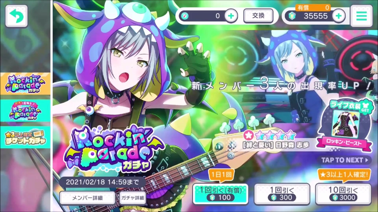 プロジェクトセカイ Rockin Parade 10連ガチャ ニコニコ動画