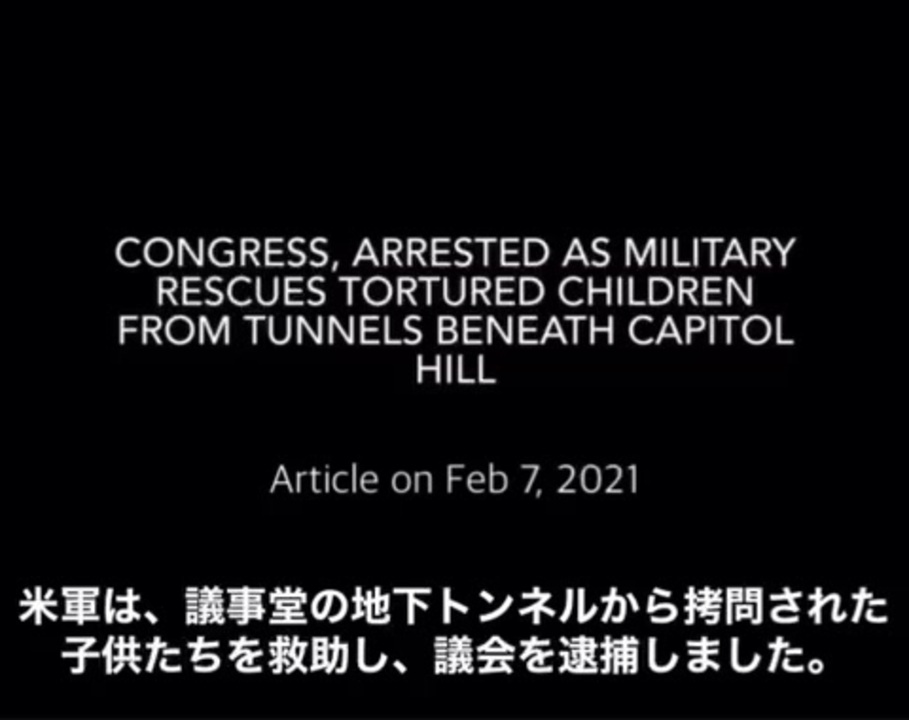 2020年だけでトランプ大統領と米特殊作戦部隊は米都市部の地下トンネルから5万人の子供たちを救出＝マスコミ一切報じず