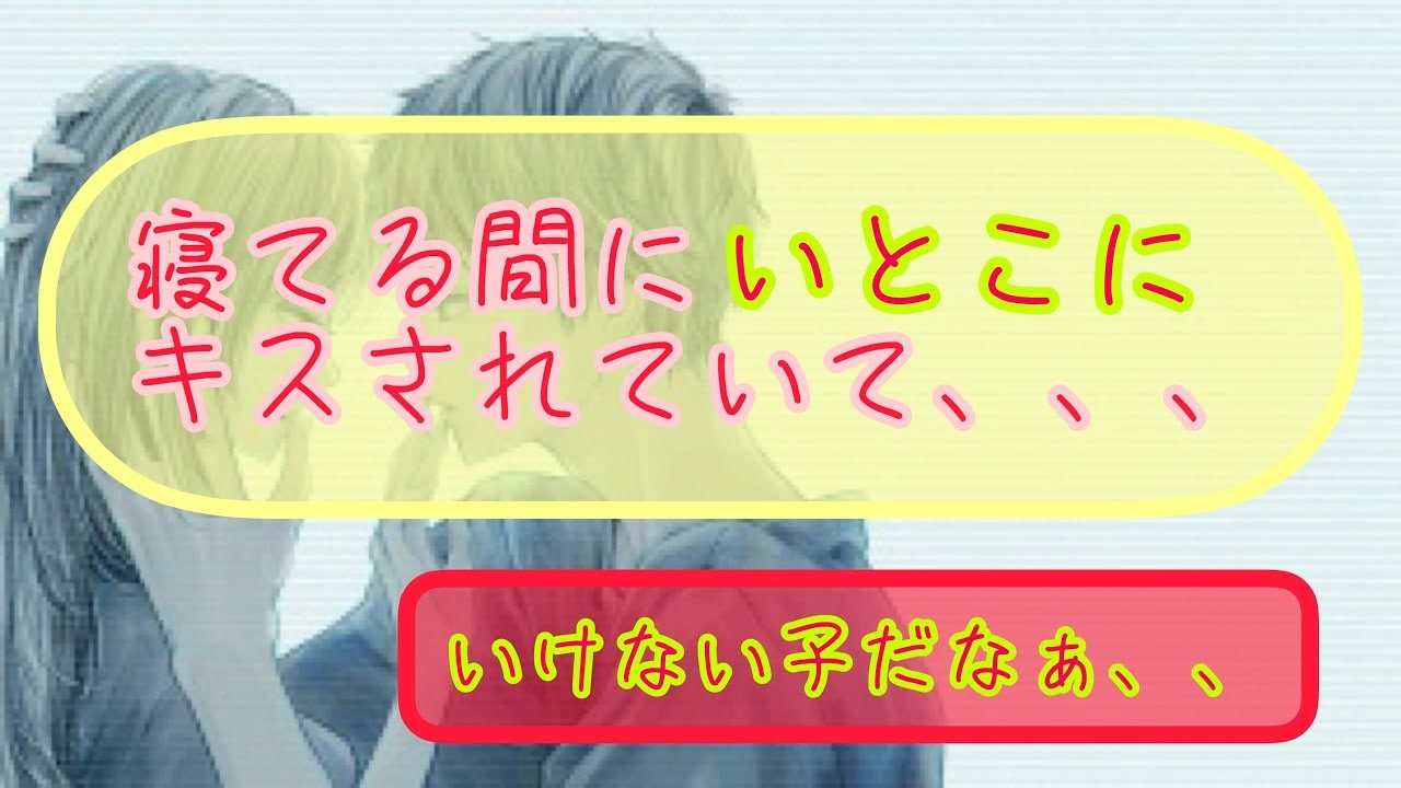 女性向け 好奇心旺盛ないとこにキスの仕方を教えてあげる シチュエーションボイス リップノイズ ニコニコ動画