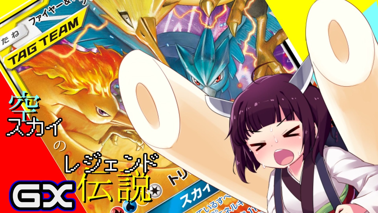 人気の ポケモンカード対戦動画 動画 37本 ニコニコ動画