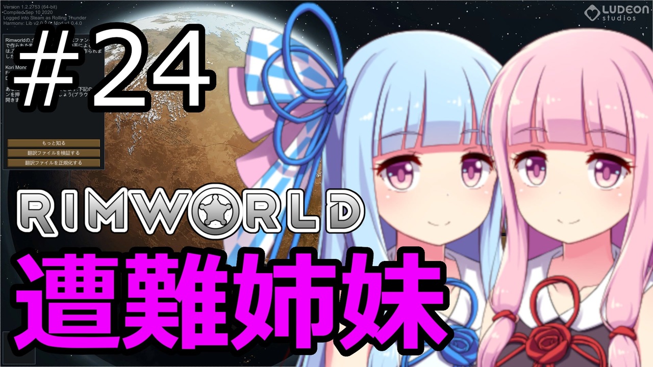 人気の Rimworld 動画 4 4本 19 ニコニコ動画