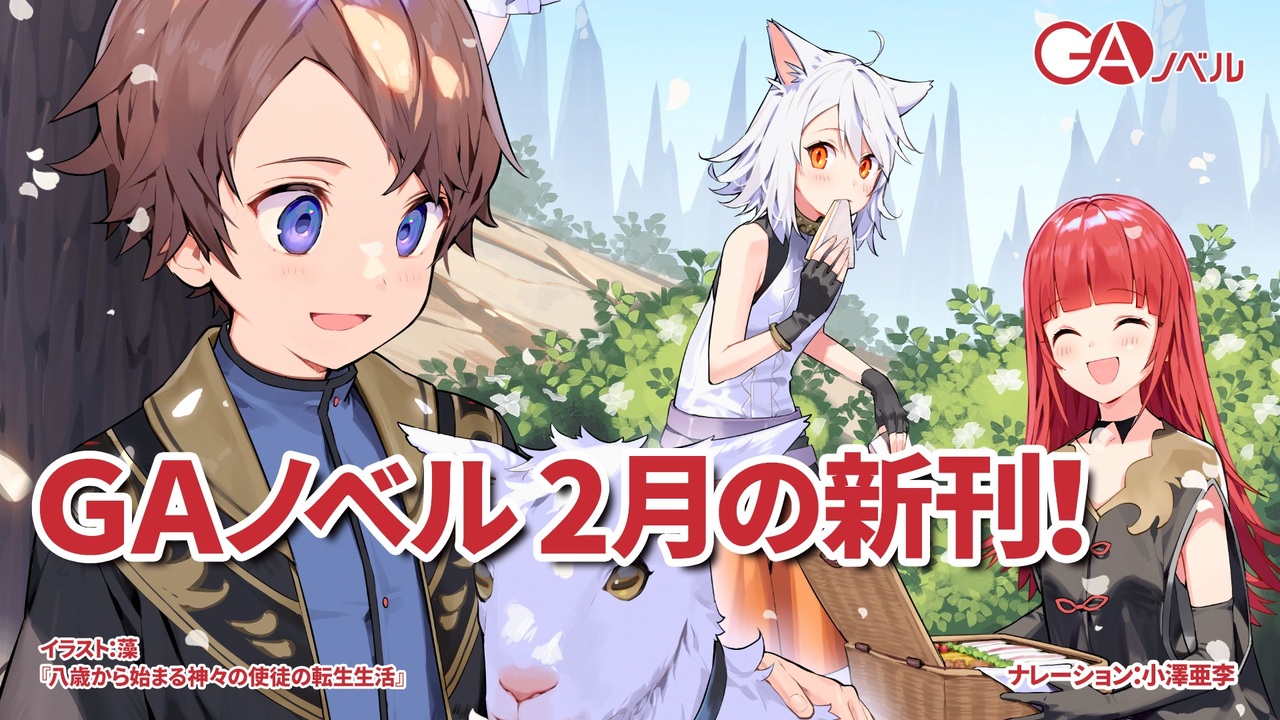 人気の Ga文庫 動画 331本 ニコニコ動画