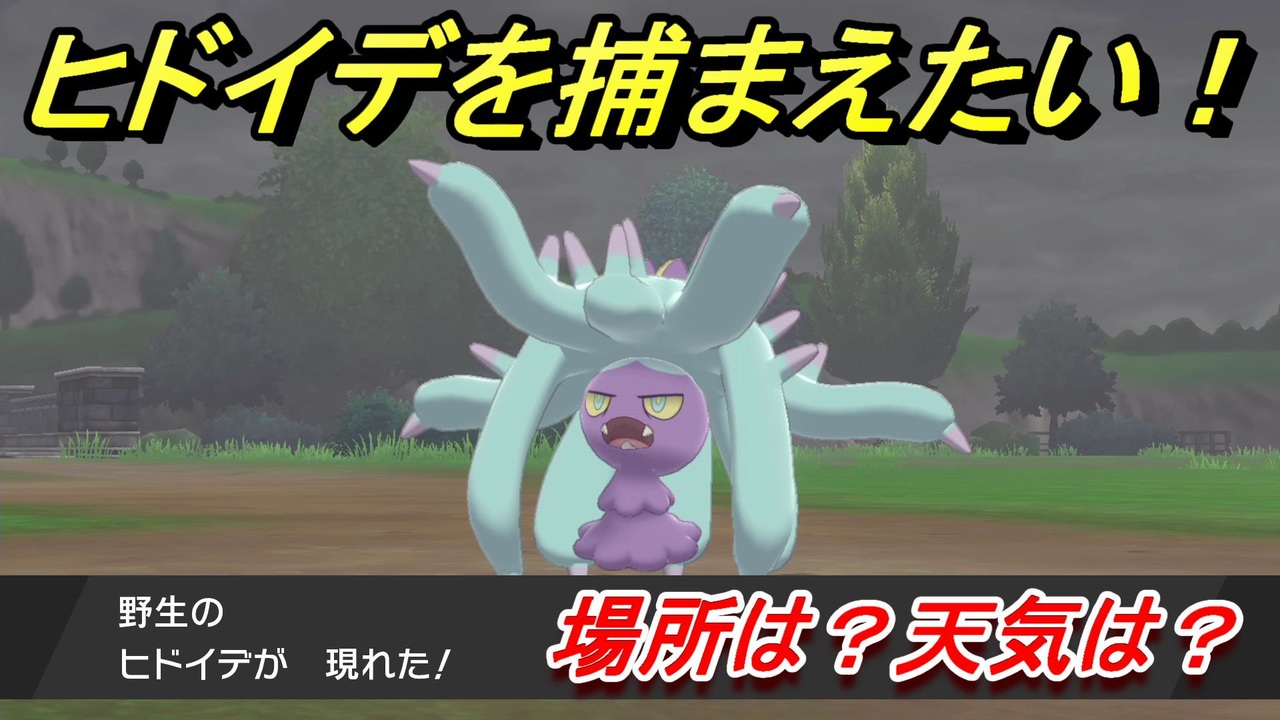 人気の ポケモン剣盾 動画 2 526本 14 ニコニコ動画