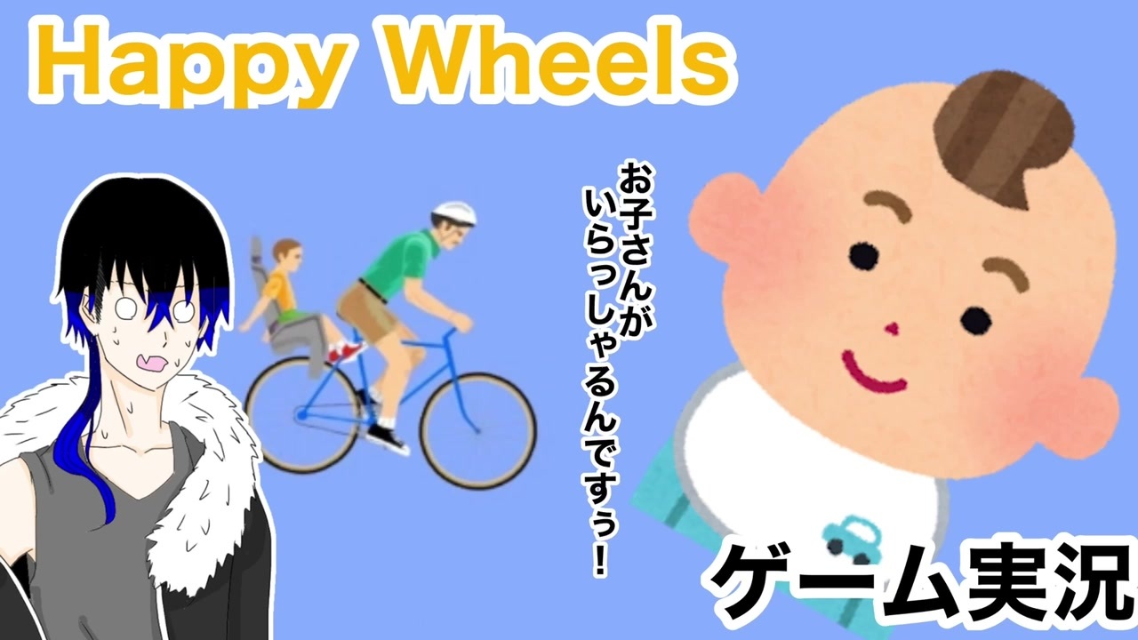 人気の Happywheels 動画 95本 ニコニコ動画